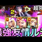 【モンスト】「超究極 鬼舞辻無惨」《最強友情＆SS》まじか…もうなんでも出来るなルシファー【鬼滅の刃コラボ第3弾】