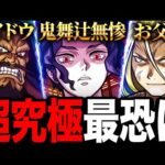 【モンスト】勝てた人凄すぎ！歴代コラボ超究極難易度ランキングBEST10＋α《鬼舞辻無惨追加》