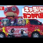 【モンストLIVE配信】キャラバンありがとうございました！【しろ】