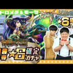 【モンスト】７月のガチャリドラカード＆☆６確定ガチャ等々！！