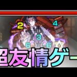 【モンスト】「超究極 鬼舞辻無惨」《超友情ゲー!!》こいつまじで化物でしょ…友情も殴りも最強過ぎる【鬼滅の刃コラボ第3弾】