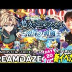 【モンストLIVE】『激獣神祭新限定キャラ サトリ』が登場!! みんなで過ごす『モンストキャラバン』前夜祭配信!!!【新イベガチャも引きますで】
