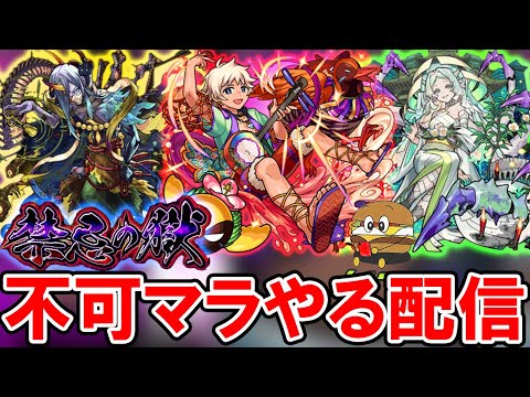 【🔴モンストLive】阿頼耶やっと運極にした男の深淵周回。雑談しながら不可思議マラソン配信！【しゅんぴぃ】