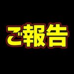【🔴モンストライブ】体調に関するご報告【けーどら】