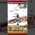 【モンスト】2人の煉獄エグwww！ゾロSS& 煉獄杏寿郎SSを鬼舞辻無惨の部下にぶち込む！鬼滅の刃コラボ！ #shorts