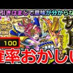 【モンスト】「激獣新限定サトリ」《確率いかれる》何が起きた…こんなことがあるのか!?10周年オーブをかえた大勝負がいま始まる【激獣神祭ガチャ】