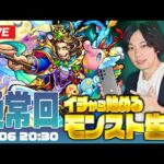 【モンストLIVE配信】イチから始めるモンスト生活｜通常回！【しろ × GalaxyS23 Ultra】
