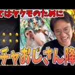 【モンスト】マックスむらいは隙あればヤクモのためにガチャを引く【37連ガチャ】