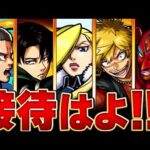 【モンスト】接待が待ち遠し過ぎるコラボキャラ10選