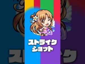 【モンスト×「ソードアート・オンライン」】アスナα登場！【新キャラ使ってみた #Shorts｜モンスト公式】