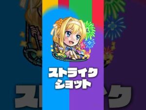 【モンスト×「ソードアート・オンライン」】アリス・シンセシス・サーティα登場！【新キャラ使ってみた #Shorts｜モンスト公式】