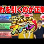 【アゲインガチャ】玄人はレギュラー1択!? チャレンジは素人!!? 神引きなるか!!?【モンスト】