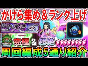 【超絶4手周回も!!】SAO夏αコラボ守護獣『ユイ』究極＆超絶の周回編成を解説！楽々ワンパン周回でランク上げとかけら集めもサクサク！【モンスト/しゅんぴぃ】