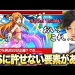 【モンスト】しろ「性能自体は満足！でも…」SAOオタクしろ、変態的着眼点で物申す！『アスナα』使ってみた！【SAO×夏αコラボ】【しろ】