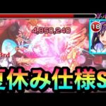 【モンスト】夏休み仕様のオリジナル演出SS！？『ユウキ』のSSを試しに使ってみた！