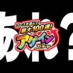 【モンスト】今年のアゲインガチャがやばい