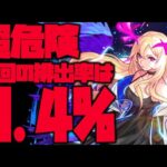 【モンスト】※超危険※今日から始まったルシファーガチャは排出率『0.4%』です！【ぎこちゃん】