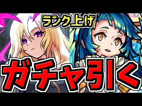 【ガチャを引く】ルシファー2体目欲しい！4手周回ランク上げ！SAOコラボ【モンスト】