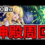 【🔴LIVE】超究極キリト＆ユージオ追加！　神殿周回『深夜のモンスト配信』 – モンスターストライク【2023/08/18】