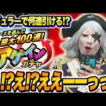 【モンスト】アゲインガチャ2023！ レギュラー選んだ結果は！？