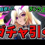 【ガチャ引く】ルシファー2体目リセマラしながら4手周回ランク上げ！SAOコラボ【モンスト】