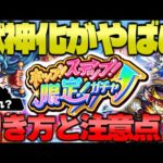 【モンスト】10大恩返し？突如発表されたガチャは絶対に引くべきなのか…獣神化も新時代に突入！今週のモンストをまとめるしゃーぺんニュース！#243