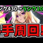 【ランク1000へ#９】4手周回！ランク1000を目指す！始めて2週間！リセマラしながら～！モンスト楽しもおおお！SAOコラボ【モンスト】