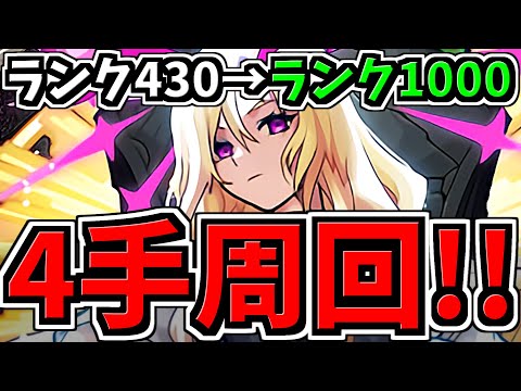 【ランク1000へ#９】4手周回！ランク1000を目指す！始めて2週間！リセマラしながら～！モンスト楽しもおおお！SAOコラボ【モンスト】