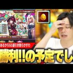 【モンスト】しろ「引いていいのは爆死する覚悟のある奴だけだ」狙いの限定キャラ引く自信がある男、ホップステップ限定ガチャ50連引き散らかしてしまう…!!!【しろ】