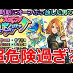 【モンスト】「ホップ！ステップ！限定！ガチャ」《超危険すぎる》ええかげんにせぇよ…なんでそいつなんだ泣この時期にオーブぶっ放す男の大勝負が始まる【ソードアートオンラインコラボ】