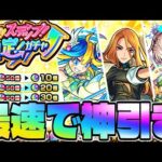 【モンスト】マジで注意！あまりにも危険すぎるガチャに挑む…《ホップ！ステップ！限定！ガチャ》最速神引き生放送！