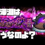 【モンスト】新・禁忌の獄深淵はどうなのよ？マルチでやろうず【ぎこちゃん】