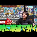 【モンスト】三位一体オラゴンロボを爆速で引く！【ぎこちゃん】