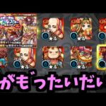 【必ず必見！！】もうやめましょうよ!!!もうこれ以上オールスター!!!やめましょうよ!!!【モンスト】