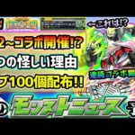 【次の獣神化予想】※3つの怪しい理由から、9/2(土)12:00~コラボ開催が濃厚に？連続コラボになるが今回は異例開催か？10周年オーブ100個配布や、ログインプレゼントBIGの開催も？【けーどら】