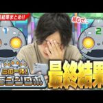 【モンスト】ギャンブラーしろ「お願い…頼む！マジで頼む！！」最終日に大勝利なるか！？『三位一体！オラゴンロボ』最終結果を発表！！《1日目~5日目まとめ》【しろ】