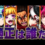 【モンスト】ギミック来た！！超究極龐煖（ホウケン）適正予想キャラ10選