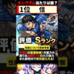【モンスト】キングダムコラボ当たりキャラランキングBEST5