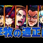 【モンスト】ギミック確定！超究極李牧予想適正キャラ8選