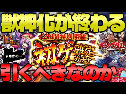 【モンスト】突如発表されたガチャがやばい…10大恩返しはまさかの展開に！獣神化もまもなく完結！今週のモンストをまとめるしゃーぺんニュース！#246