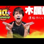 【モンスト】モンストの日！ベル使うので運極を無限に作らない？【ぎこちゃん】