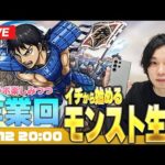 【モンストLIVE配信】イチから始めるモンスト生活｜キングダムコラボ楽しみつつ作業回！【しろ × Galaxy S23 Ultra】