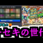 【マイベストテンガチャ】永劫語り継がれる伝説のガチャ【モンスト】