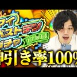 【モンスト】絶対に神引きできる10年に1度の伝説級ガチャ『マイベストテンガチャ』を引く！【しろ】