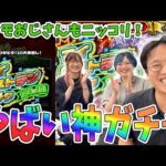 【モンスト】絶対ヤクモが欲しいおじさんのマイベストテンガチャ【ゲスト：ちゅうにーさん】