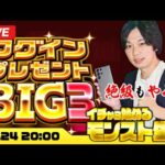 【モンストLIVE配信】イチから始めるモンスト生活｜ログインプレゼントBIG3(2日目) + 絶級挑戦【しろ  × Galaxy S23 Ultra】