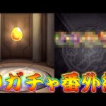 【モンスト】 頼むこのガチャで運極になってくれ…！！