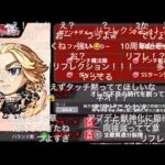 【モンスト】東京リベンジャーズコラボ発表＆性能発表の瞬間！《モンスト10周年》