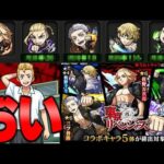 【東京リベンジャーズ】マイキー狙いがやばすぎた【モンスト】