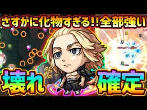 【マイキー】※今年のコラボでトップクラスの壊れキャラ登場！この性能はヤバイでしょw 8つのアビリティに最強友情＆SS、全てが強すぎる男。東リベコラボ『佐野万次郎』使ってみた【けーどら】